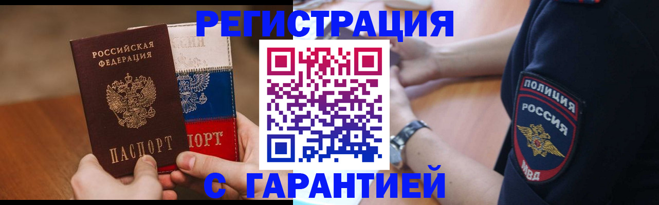 прописка в Елизово
