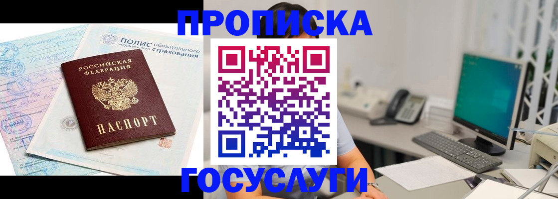 временная регистрация недорого в Елизово