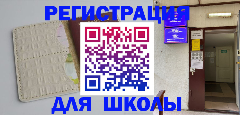 прописка штамп в Елизово