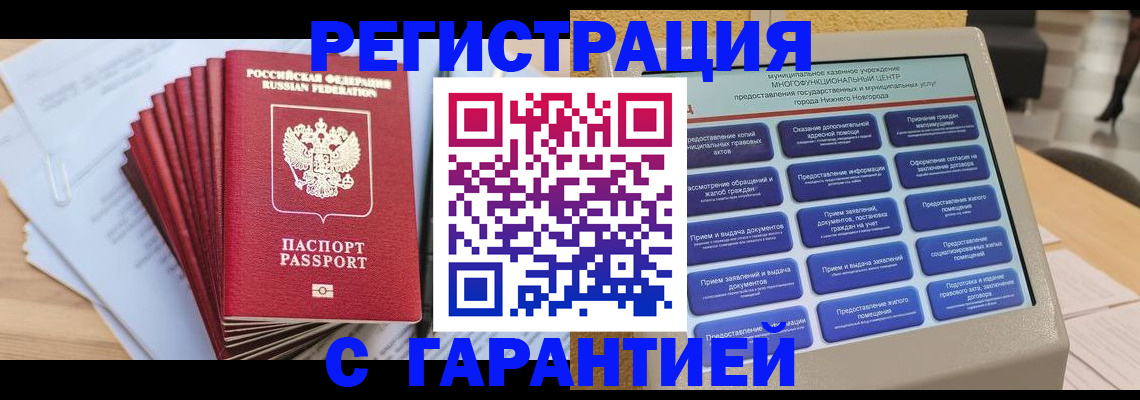оформление временной регистрации для семьи в Елизово